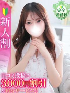 しずか★未経験×新卒18歳JD