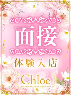 🔰面接～体験入店20：30～