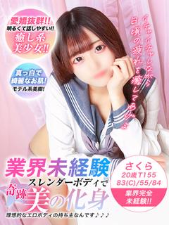 さくら