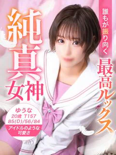ゆうな