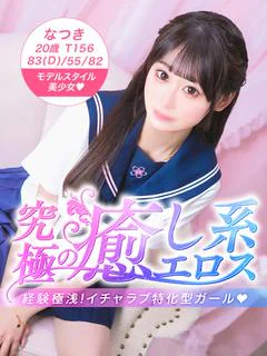 なつき