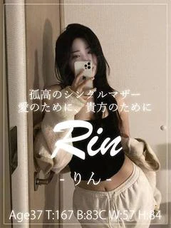 りん
