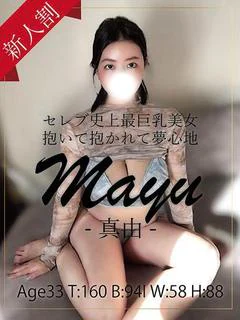 真由