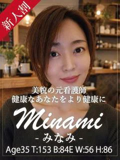 みなみ