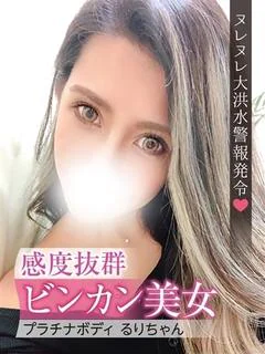 るり