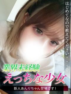 あんり