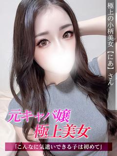 にあ
