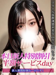 みらん
