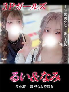 《るい》と《なみ》