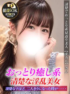すみか