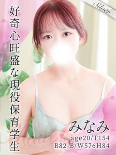 みなみ
