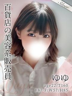 ゆゆ
