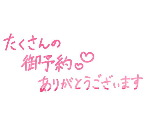 最短20:15〜ご案内🉑です🙆♀️💞