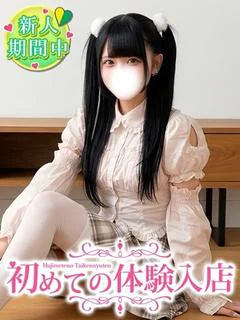 ひの♡ロリFカップでドM