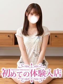 いずみ♡元ぼっち陰キャの処〇