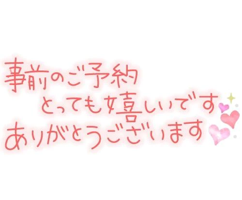 予約ありがとうー!
