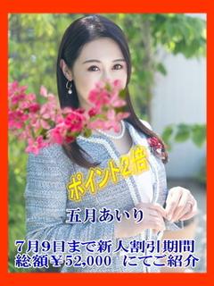 五月 あいり