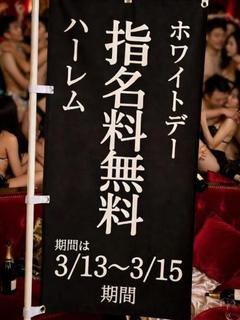 ホワイトデーイベント2026