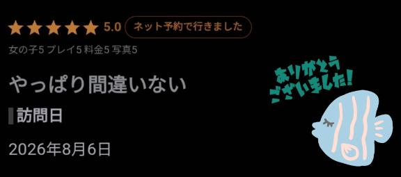 メイ の やっぱり間違いない…