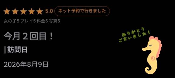 メイ の 今月2回目！…