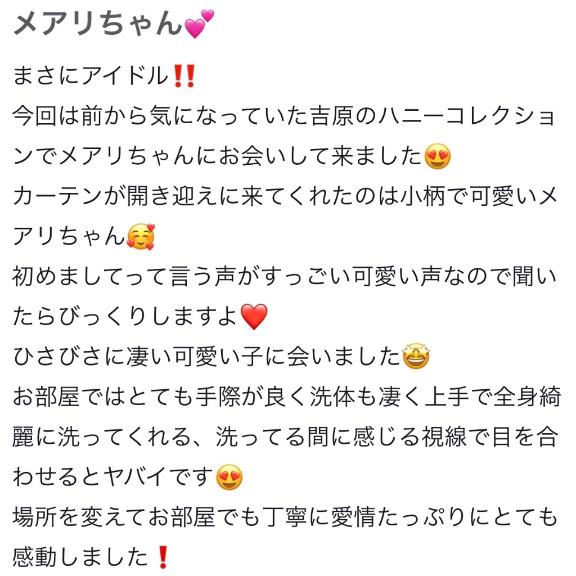 メアリ の 口コミありがとう💌