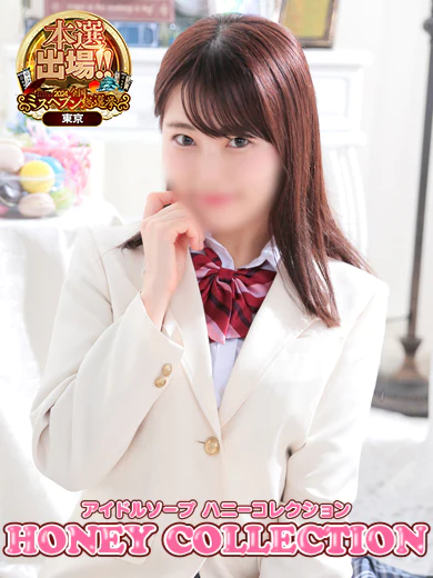 ハニーコレクションのセナ