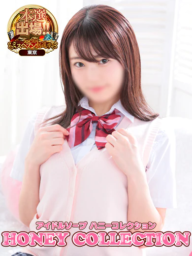 ハニーコレクションのセナ