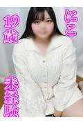 にこ (19)