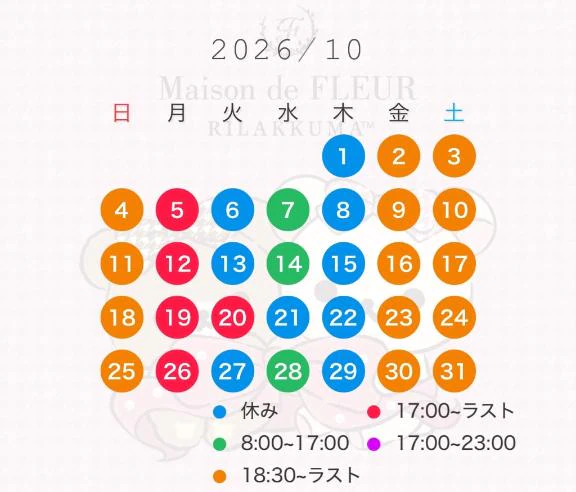 来月のシフト🤍るか