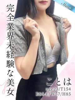 ことは