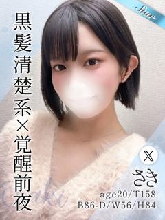 さき