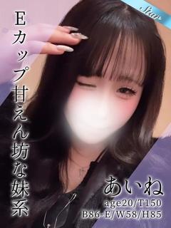 あいね