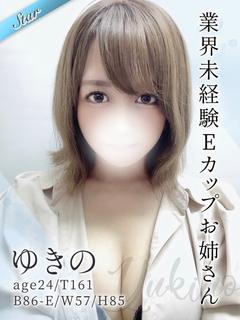ゆきの