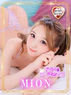 MION【ルビーラン...