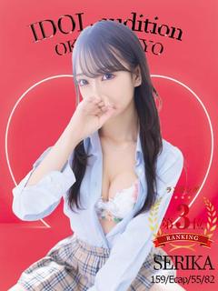 SERIKA【スレンダー美人】