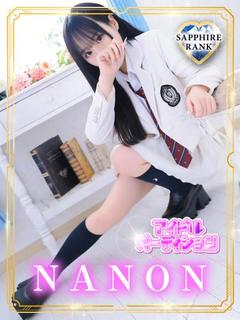 NANON【サファイ...