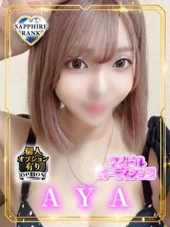 AYA【サファイアラ...