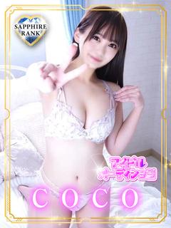COCO【サファアラ...
