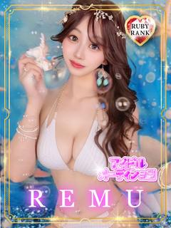 REMU【ルビーラン...