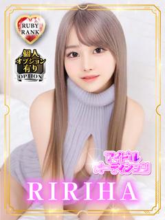 RIRIHA【ルビーランク】