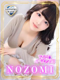 NOZOMI