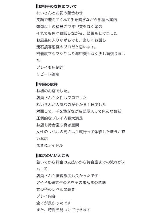 れい の 【お礼写メ日記】