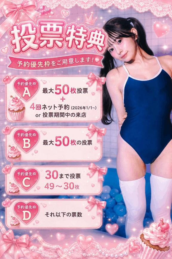らう の ミスヘヴン投票特典を発表します‼️‼️