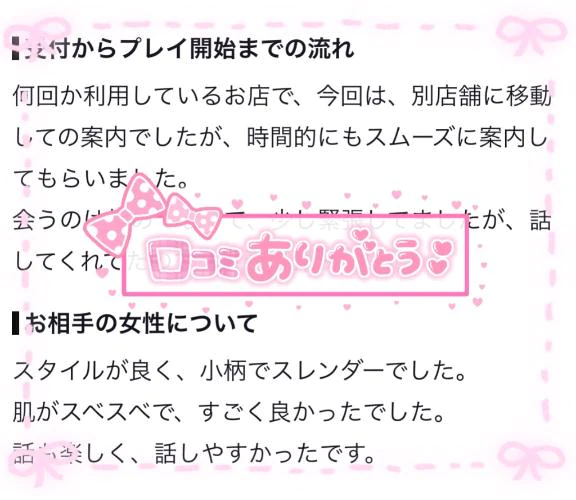 【 口コミお礼 🐾💘 】