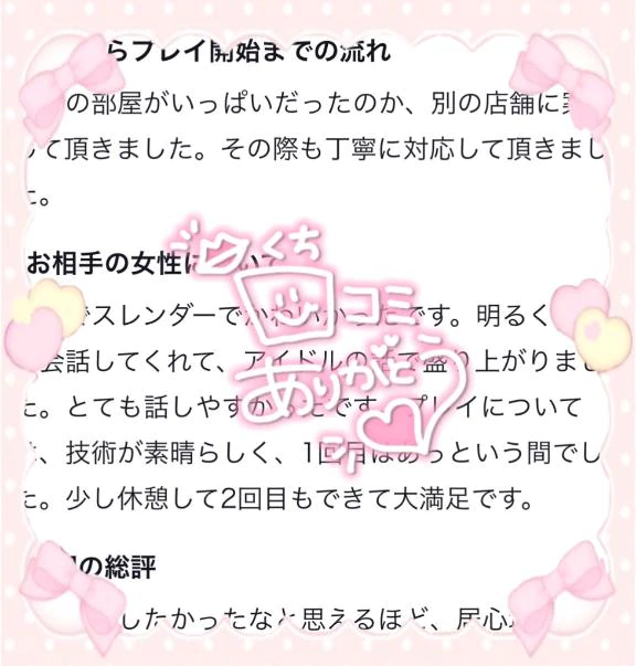 【 口コミお礼 🐾💘 】