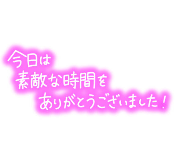 9/22お礼日記💌