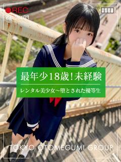 みこ【S級ロリ完全未経験18歳】