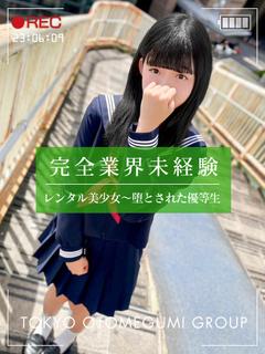 みあ【完全業界未経験天然M少女】