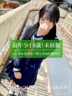 すみれ【完全未経験18歳美少女】