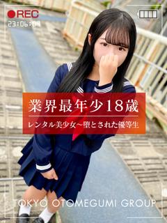 あこ【最年少18歳萌え清純少女】